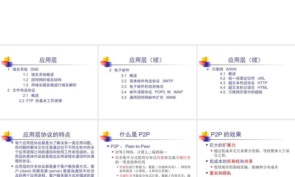 考研_计算机网络_第八学时_应用层.ppt