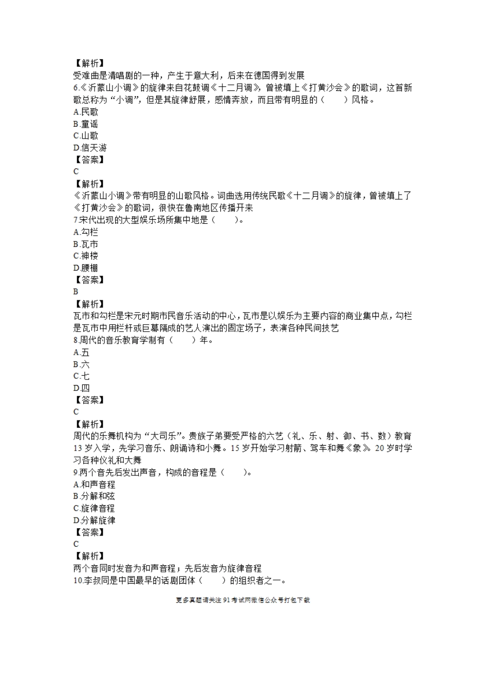 2018年小学音乐教师招考专业课试题2.doc_第2页