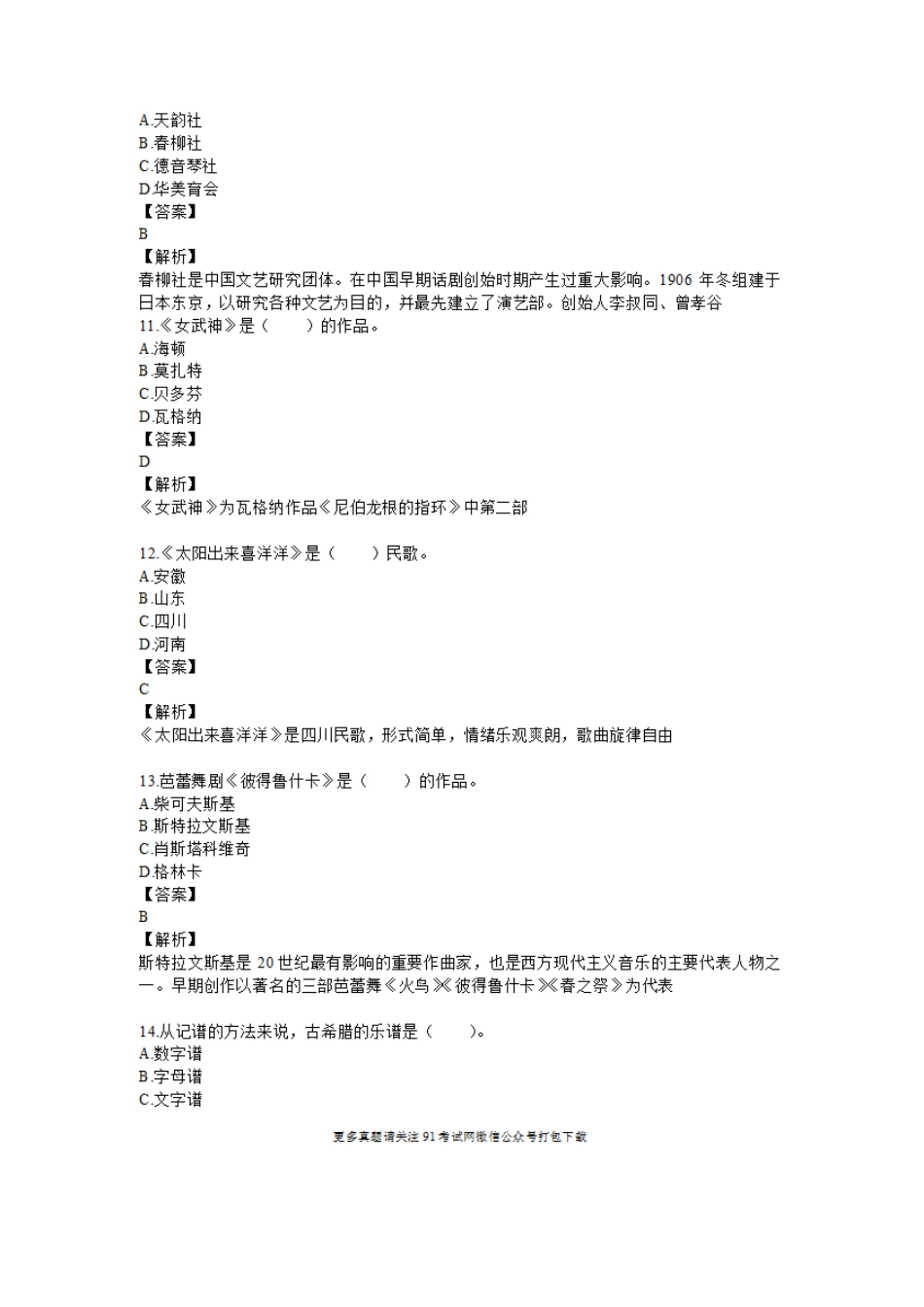 2018年小学音乐教师招考专业课试题2.doc_第3页