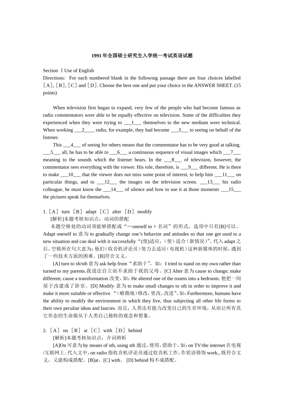 1991-1995年考研英语真题及解析.doc_第1页