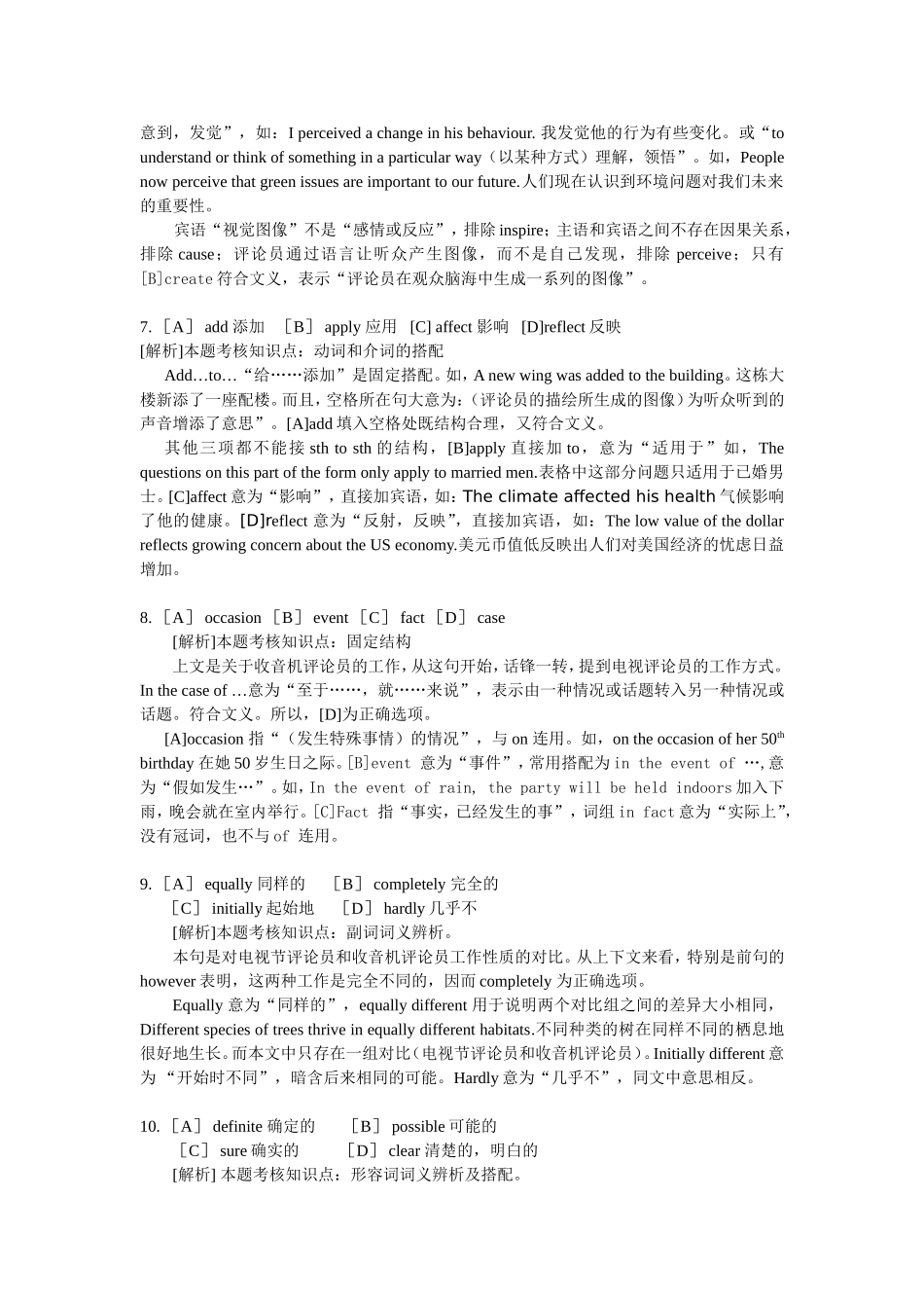 1991-1995年考研英语真题及解析.doc_第3页