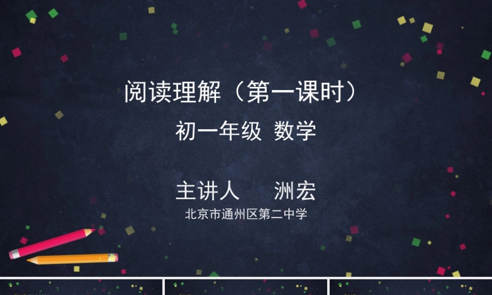 【公众号dc008免费分享】0611 -阅读理解（第一课时）-2PPT.pptx