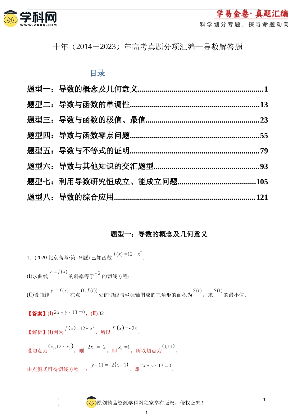 专题22导数解答题（理科）（解析版）.docx_第1页