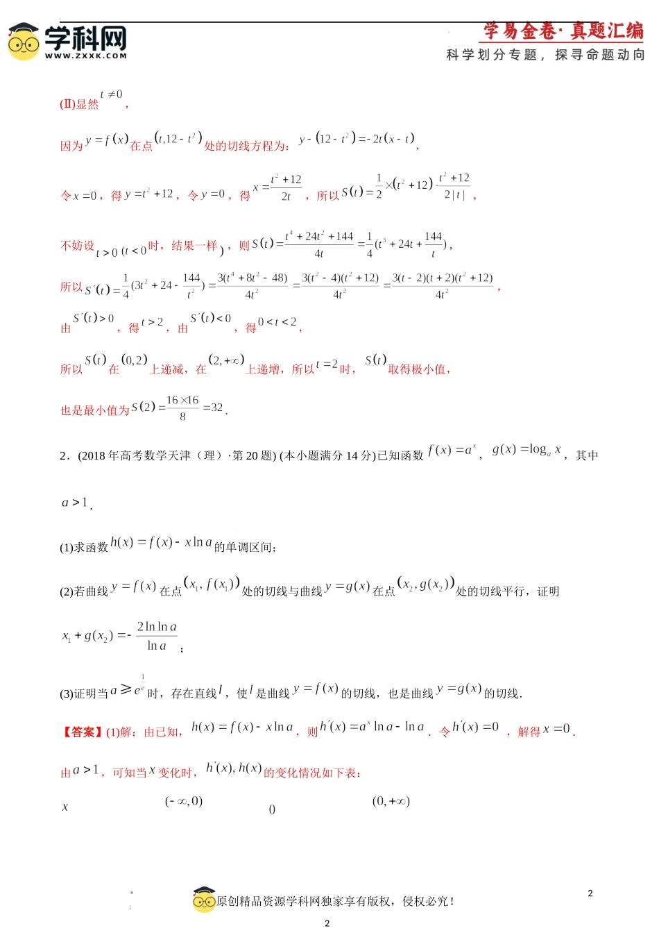 专题22导数解答题（理科）（解析版）.docx_第2页