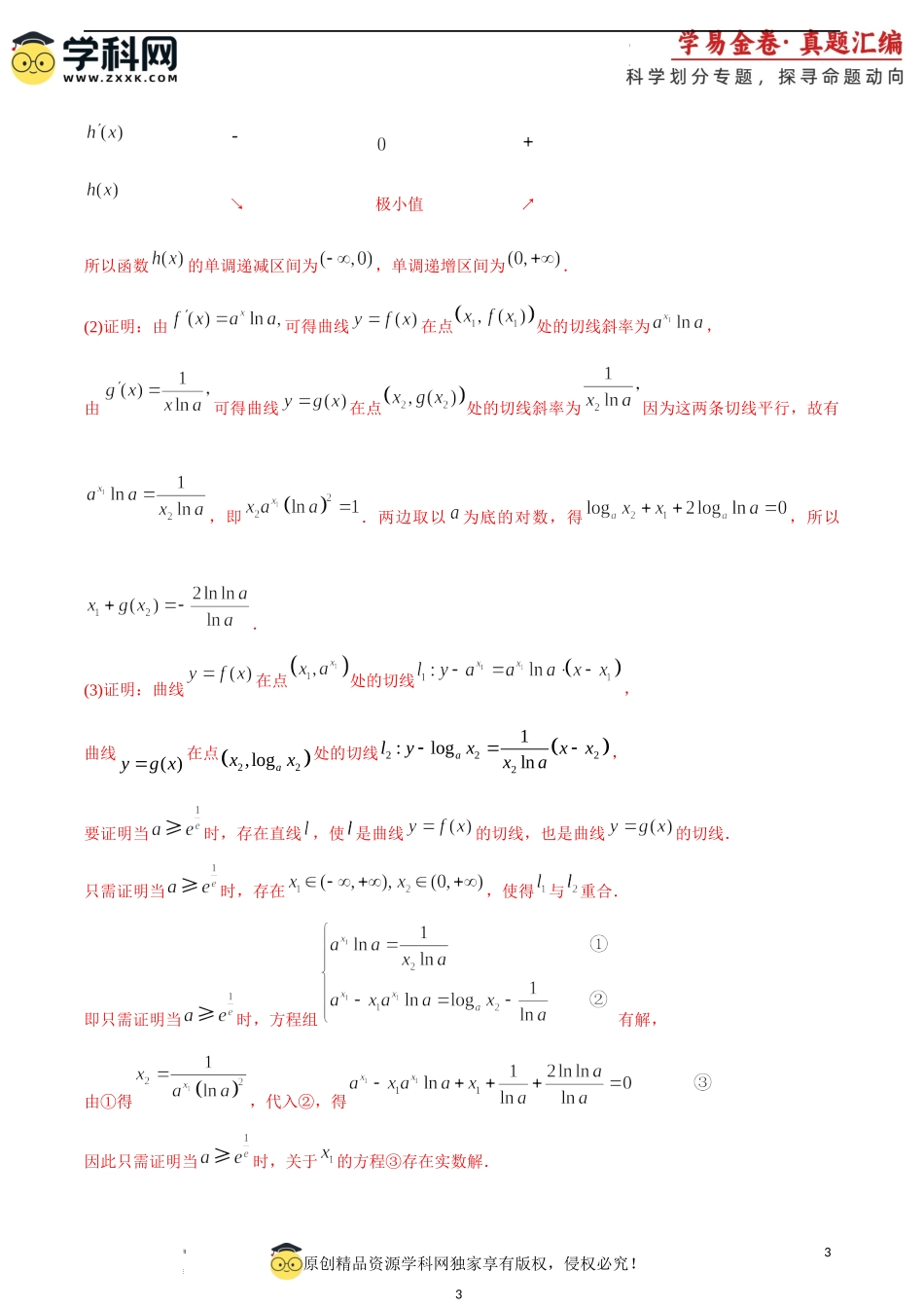 专题22导数解答题（理科）（解析版）.docx_第3页
