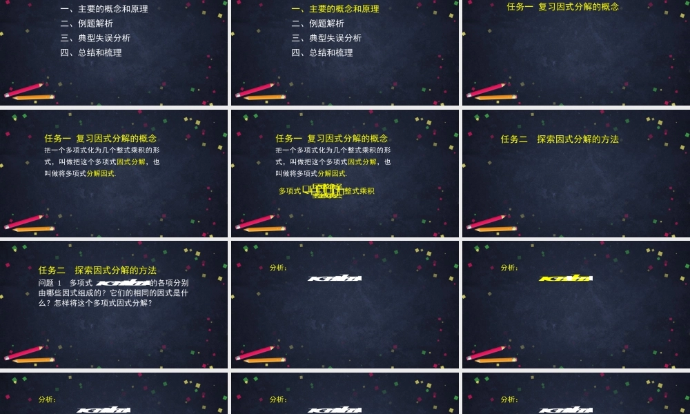 【公众号dc008免费分享】0623 -利用提公因式法将公因式是单项式的整式因式分解-2PPT课件.pptx