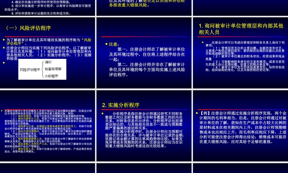 09审计学-第九章.ppt