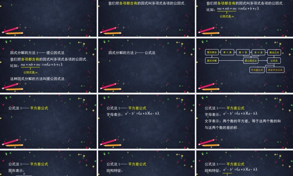 【公众号dc008免费分享】0630 -因式分解典型错误分析-2PPT.pptx