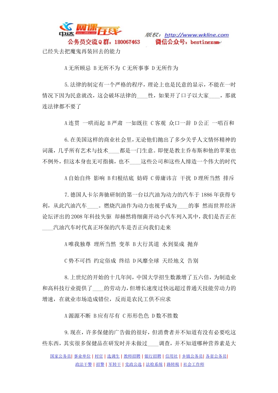 2014年江西省公务员考试行测真题及答案解析_-.doc_第2页