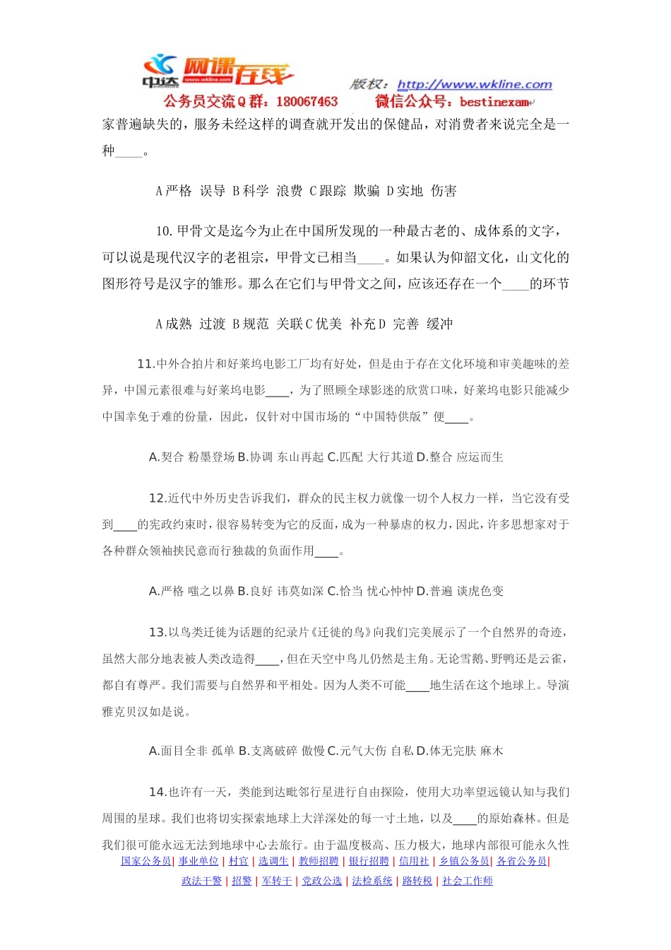 2014年江西省公务员考试行测真题及答案解析_-.doc_第3页