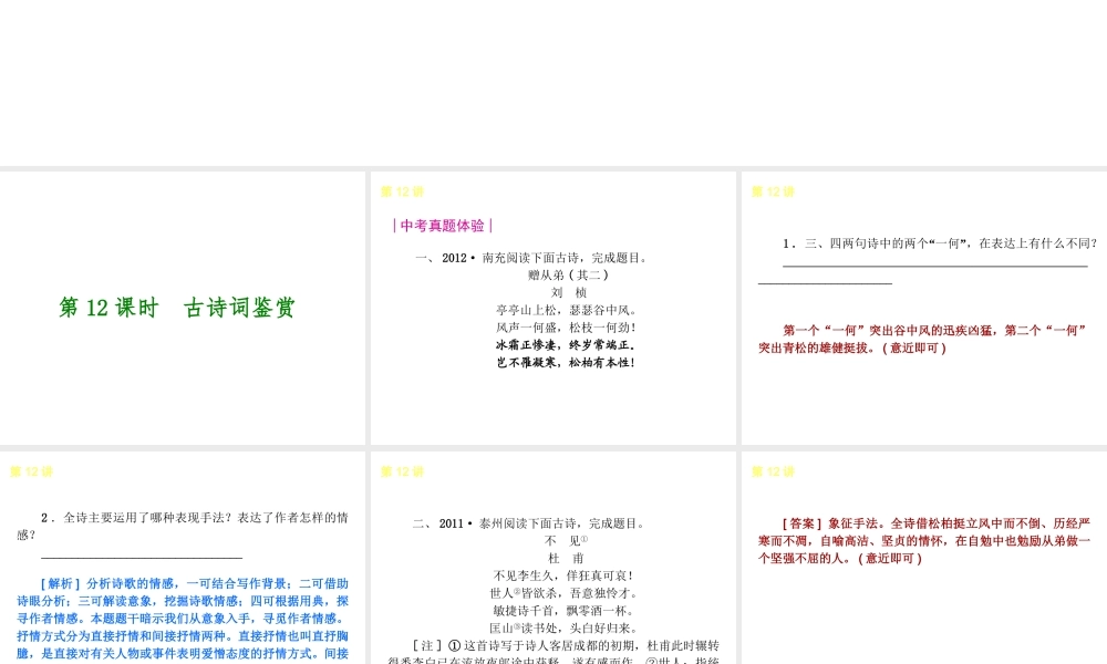 语文中考专题复习：第2篇《古诗文阅读》ppt课件.ppt