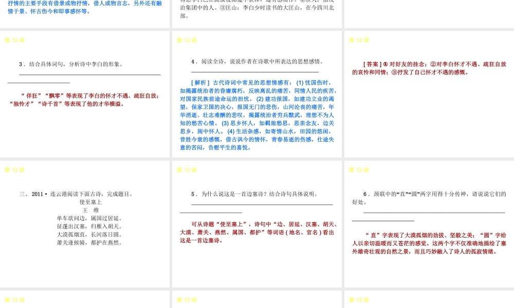 语文中考专题复习：第2篇《古诗文阅读》ppt课件.ppt