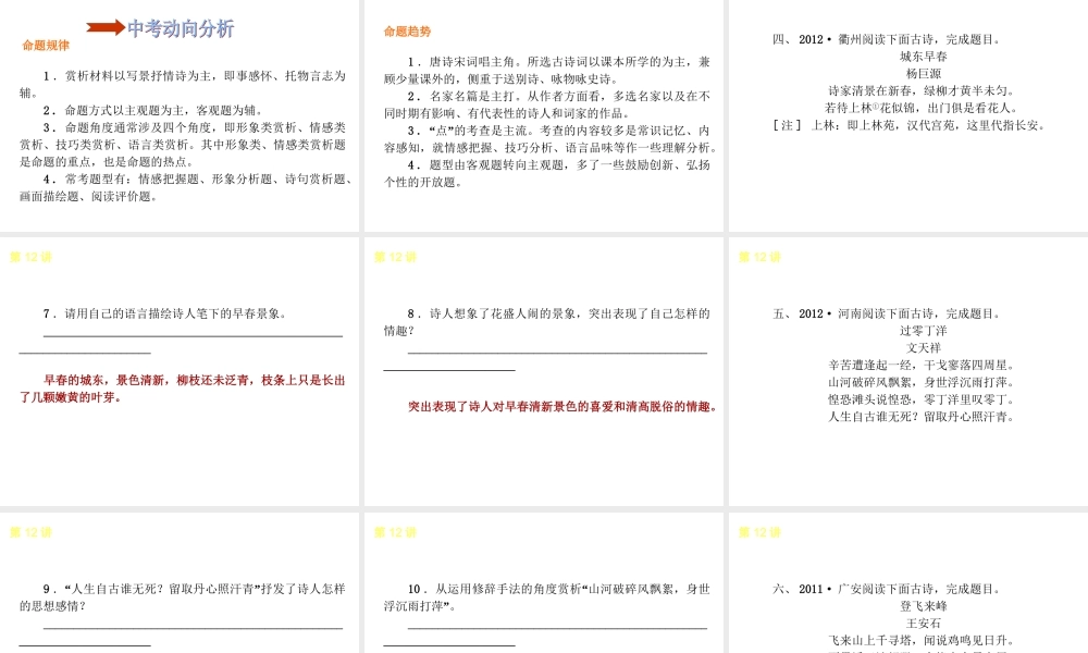 语文中考专题复习：第2篇《古诗文阅读》ppt课件.ppt