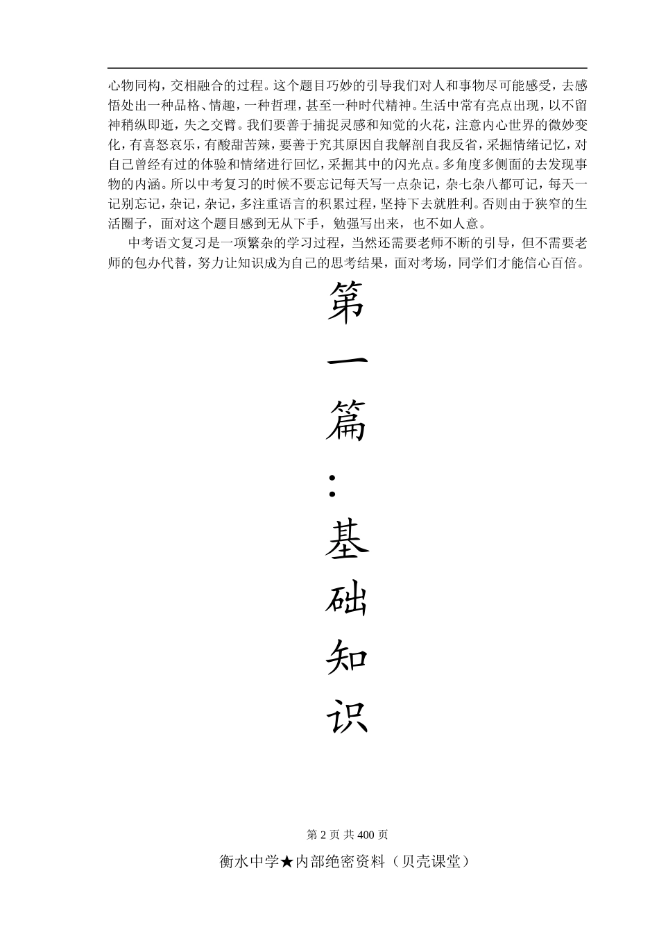 2016中考语文复习资料大全.doc_第2页