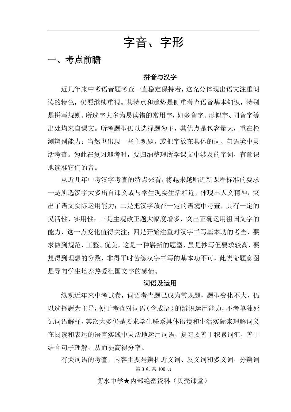 2016中考语文复习资料大全.doc_第3页