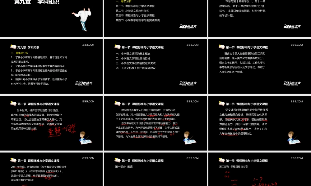 OK杨永坚-老师资格-小学教育教学知识与能力-精讲班-第9章（美工版2012.9.29）.ppt