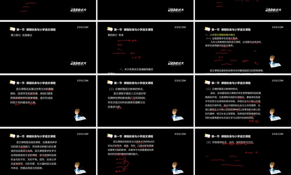 OK杨永坚-老师资格-小学教育教学知识与能力-精讲班-第9章（美工版2012.9.29）.ppt