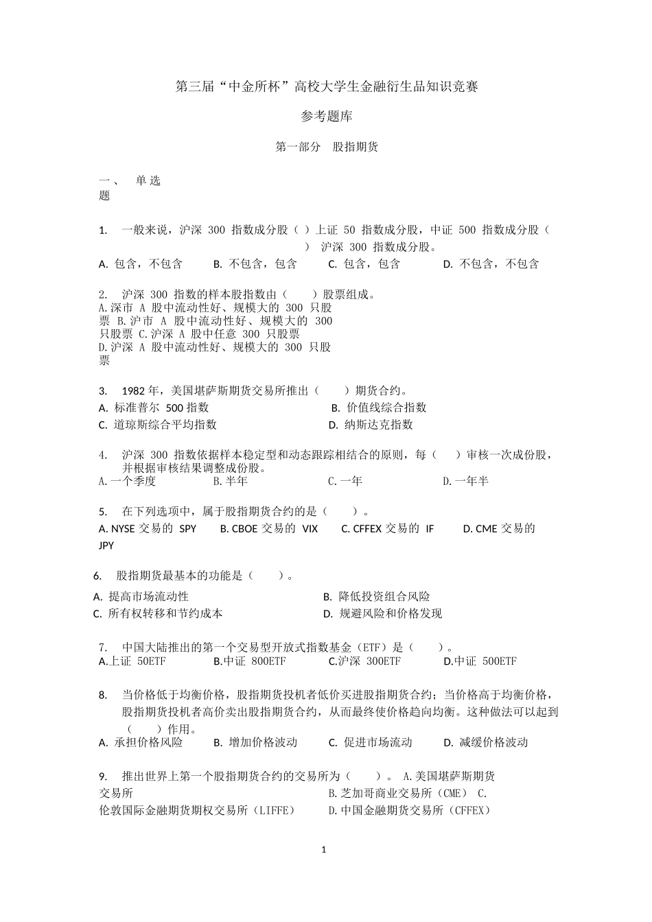 第三届考试参考题库.doc_第1页