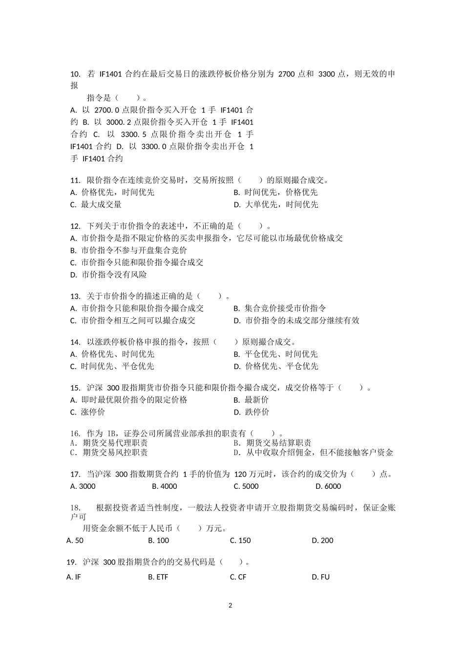 第三届考试参考题库.doc_第2页