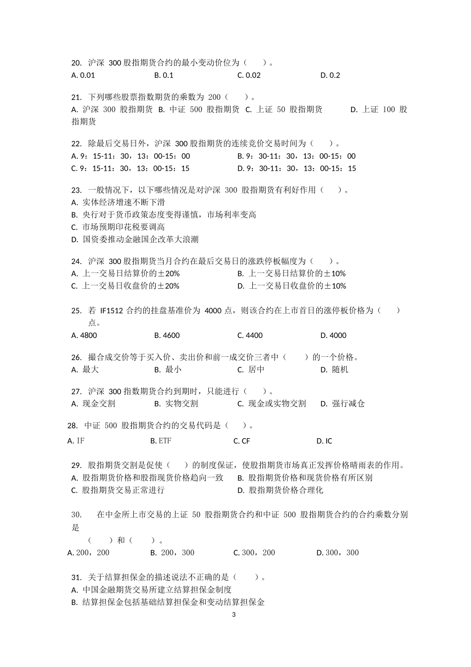 第三届考试参考题库.doc_第3页