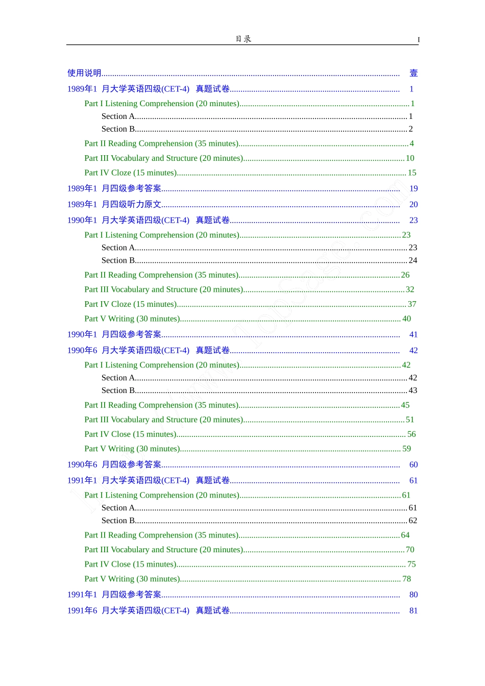 89年-07年6月大学英语四级(CET-4)历年真题大全[89-07年39套].doc_第1页