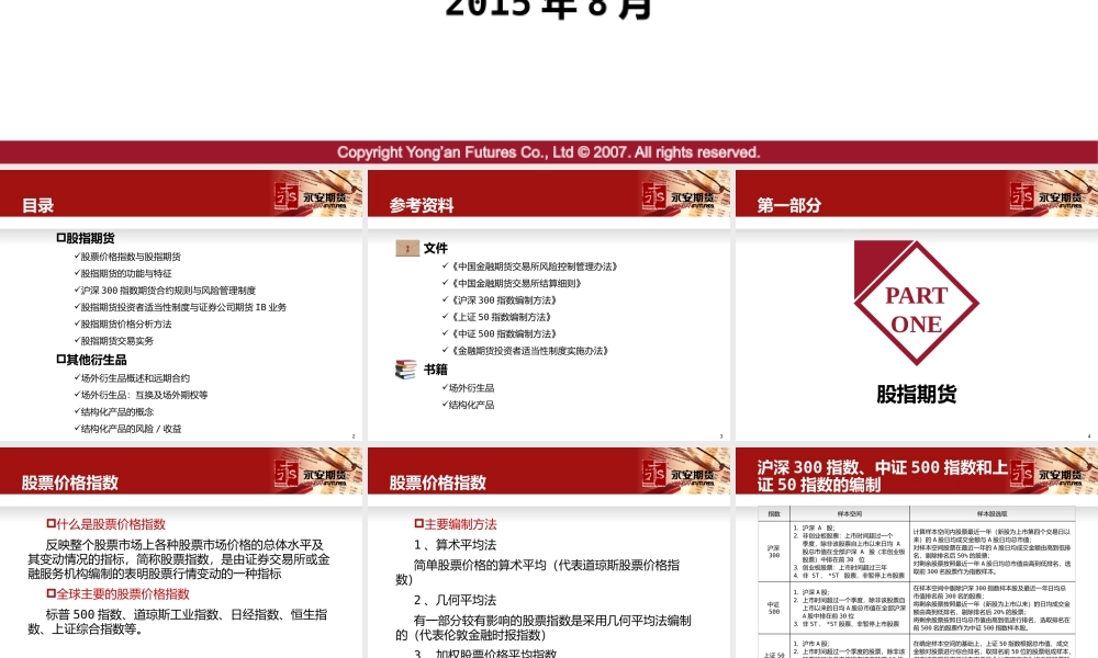 股指期货及其他衍生品培训.pptx