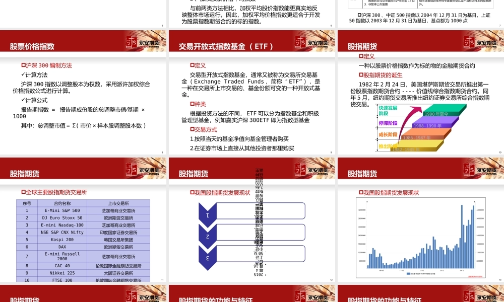 股指期货及其他衍生品培训.pptx
