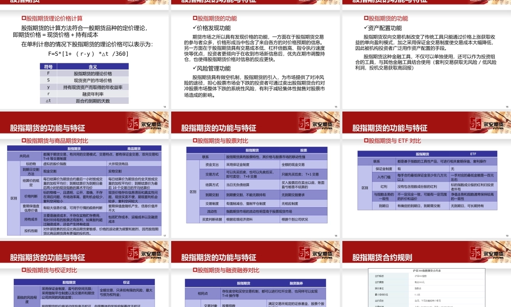 股指期货及其他衍生品培训.pptx