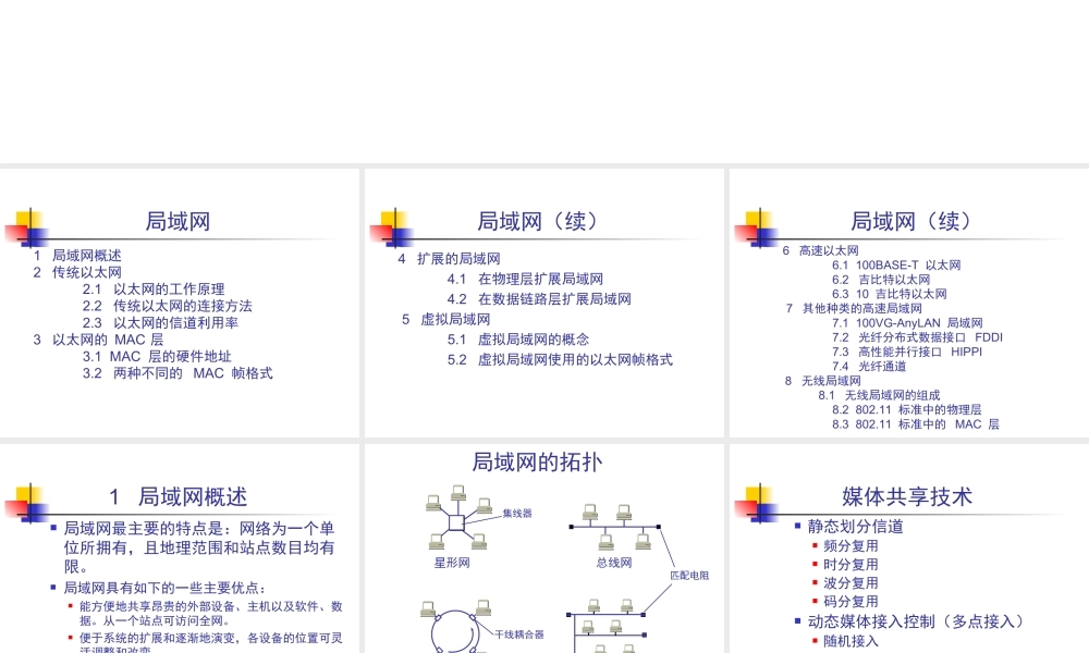 考研_计算机网络_第四学时_数据链路层.ppt