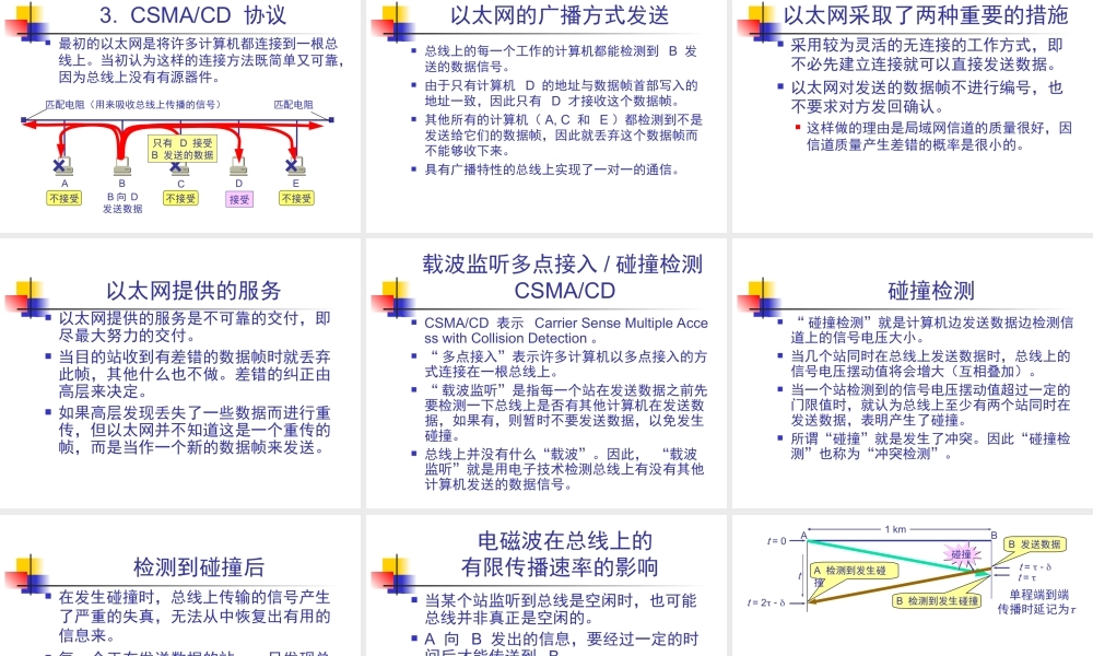 考研_计算机网络_第四学时_数据链路层.ppt