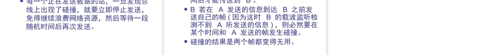 考研_计算机网络_第四学时_数据链路层.ppt