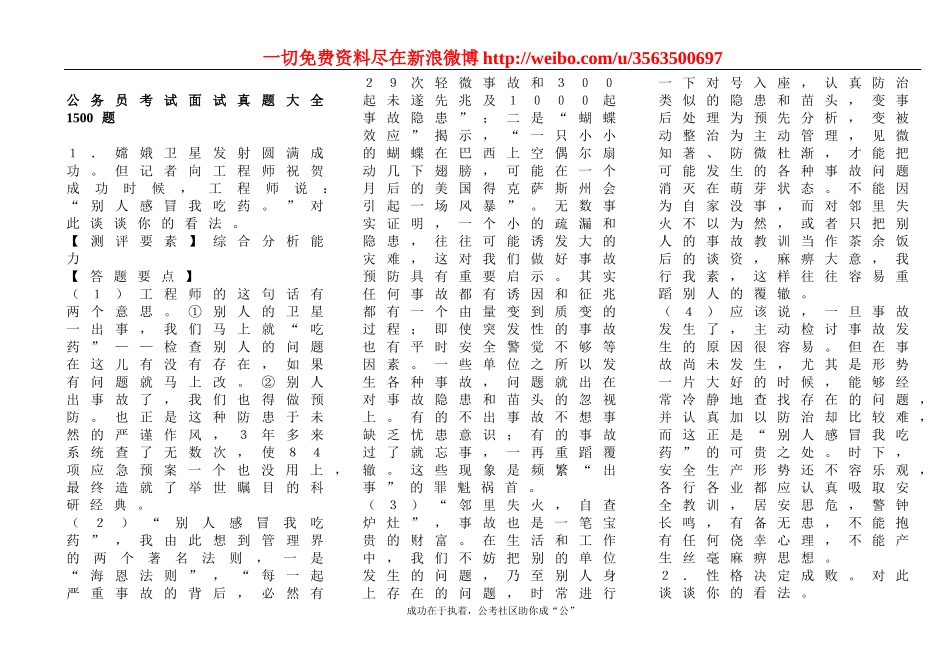 公务员考试面试真题大全1500题(word打印版).doc_第1页