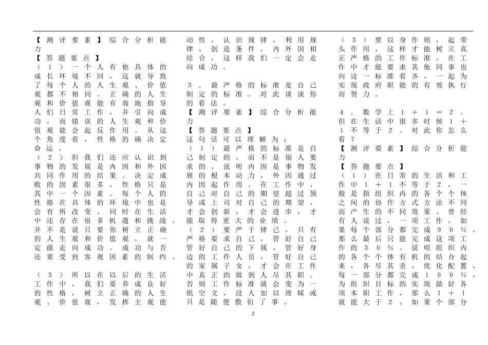公务员考试面试真题大全1500题(word打印版).doc_第2页