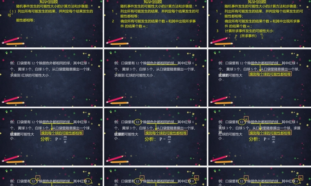 1202初二【数学(北京版)】求简单随机事件发生的可能性大小(3).pptx