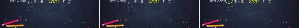 1202初二【数学(北京版)】求简单随机事件发生的可能性大小(3).pptx