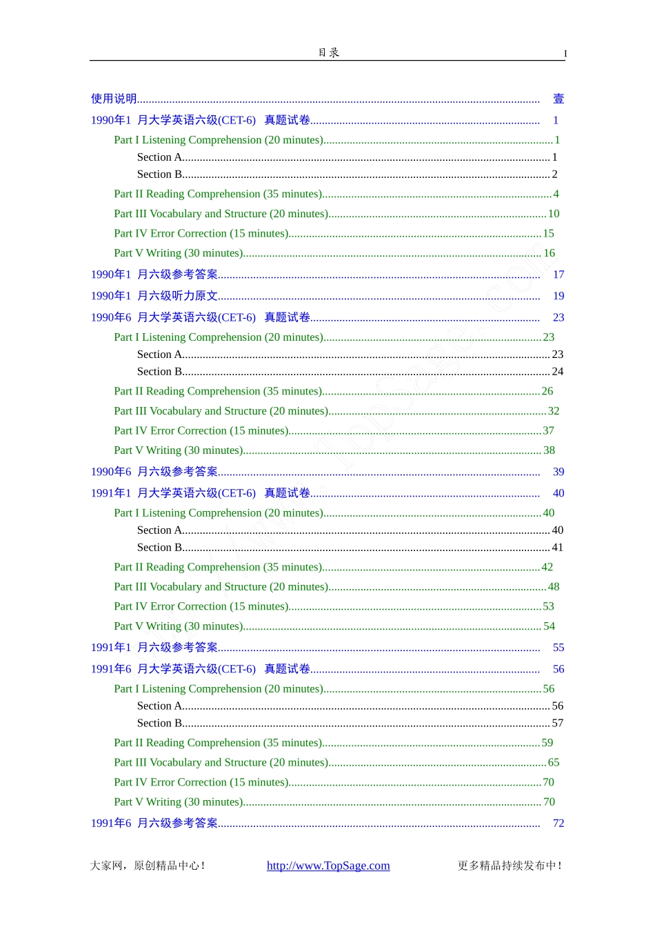 大学英语六级(CET-6)历年真题大全[90.01-07.06年39套].doc_第1页