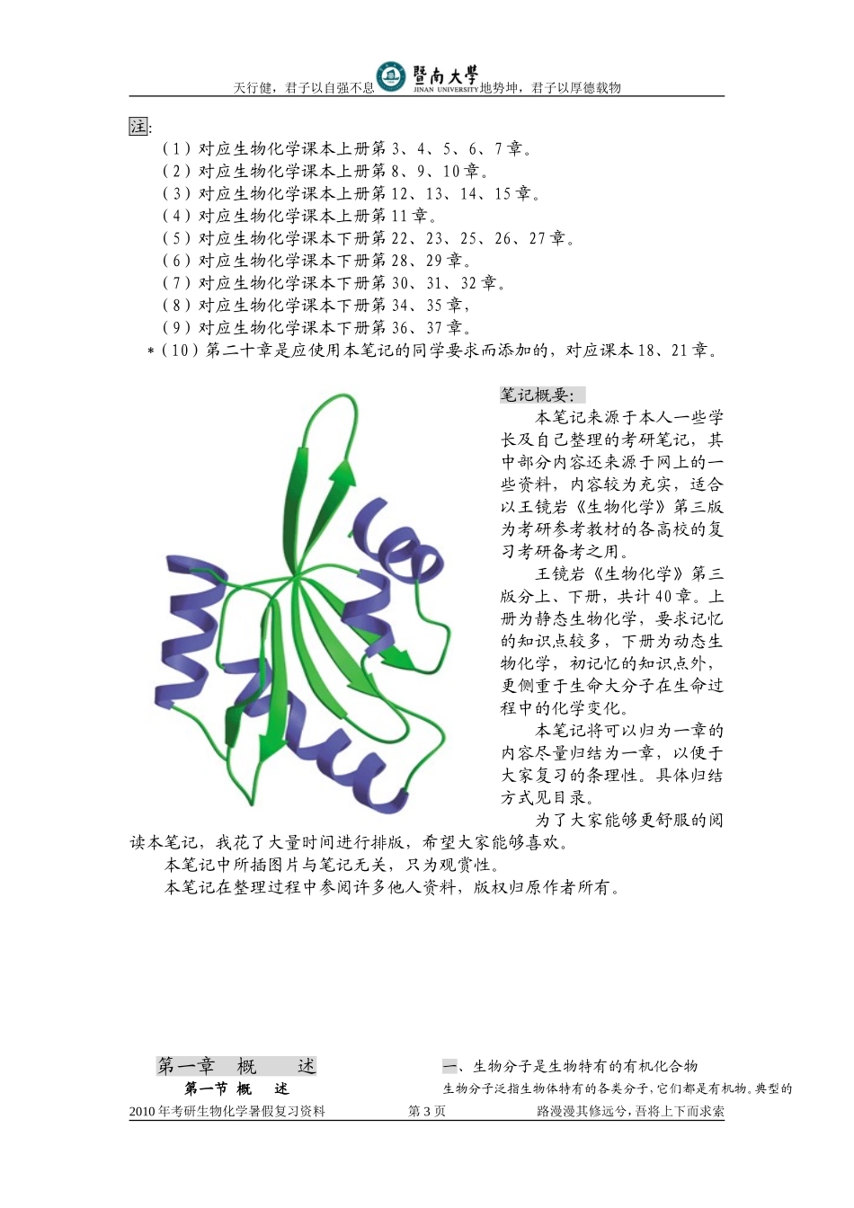 暨南大学生物化学笔记整理.doc_第3页