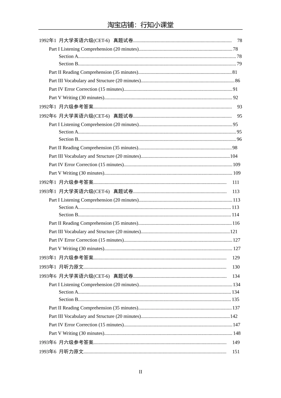 大学英语六级(CET-6)历年真题大全[90-07年37套].doc_第2页