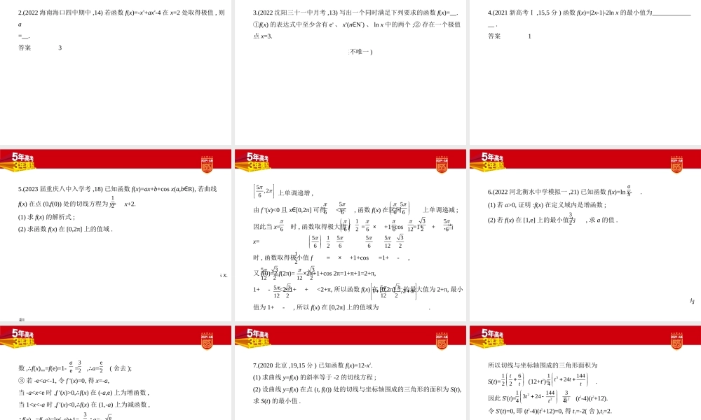 1_4.2　导数的应用（分层集训）.pptx