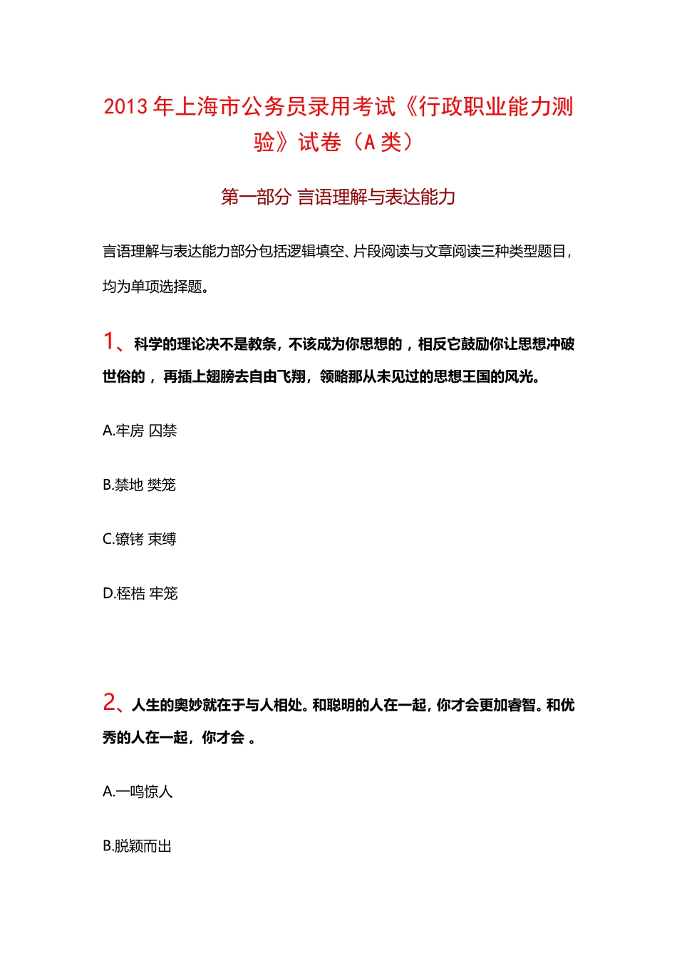 2013上海市公务员考试行测A类真题及答案.doc_第1页