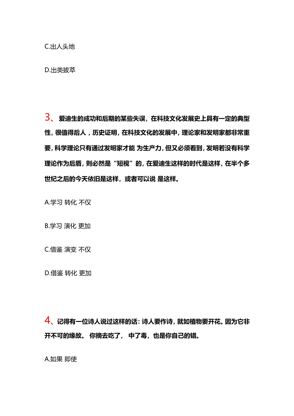 2013上海市公务员考试行测A类真题及答案.doc_第2页