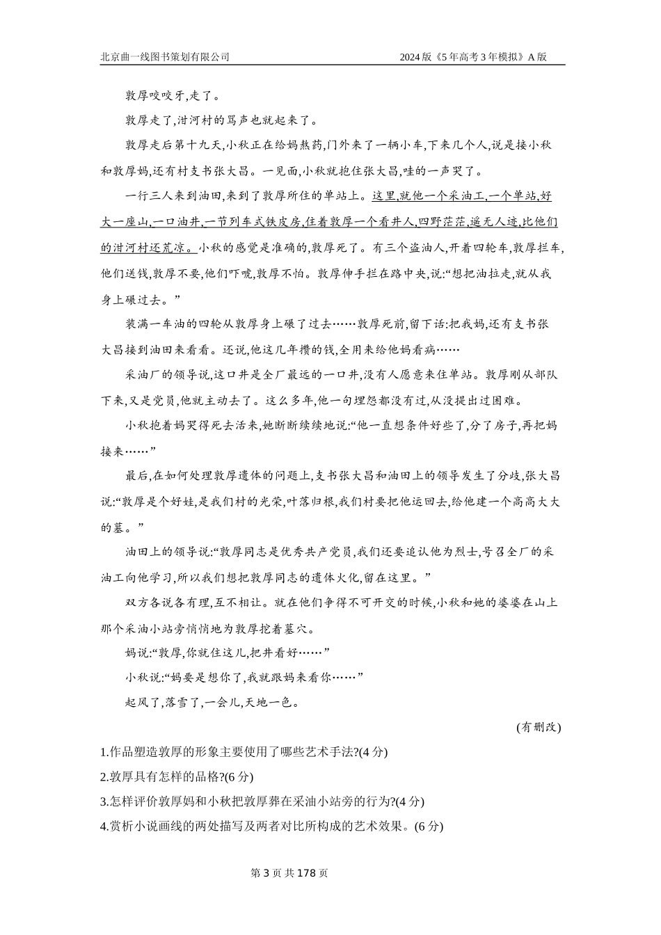 1_专题三　现代文阅读Ⅱ•文学类文本（十年高考）.docx_第3页