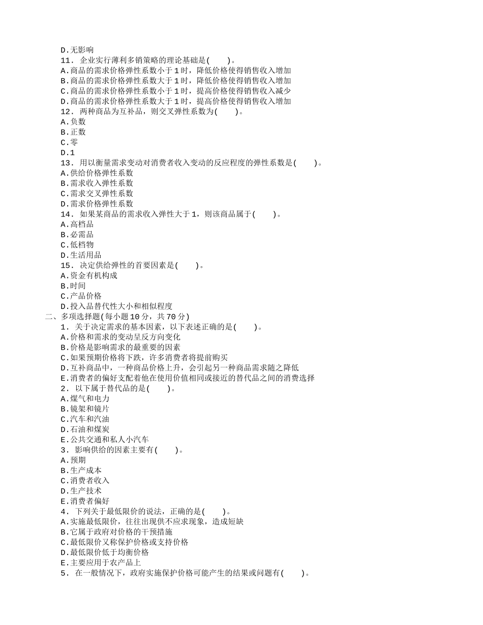 2013年中级经济师经济基础章节习题.doc_第2页