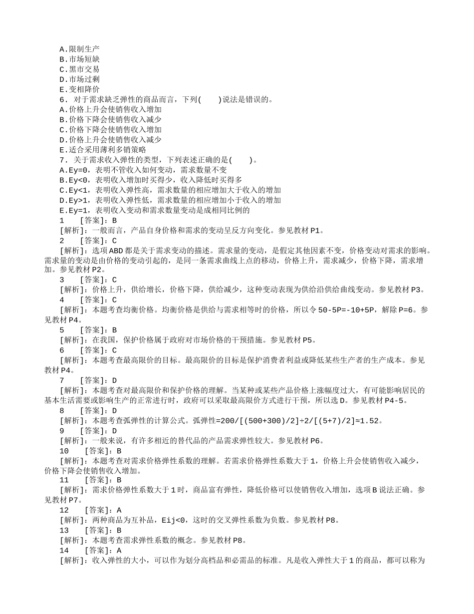 2013年中级经济师经济基础章节习题.doc_第3页