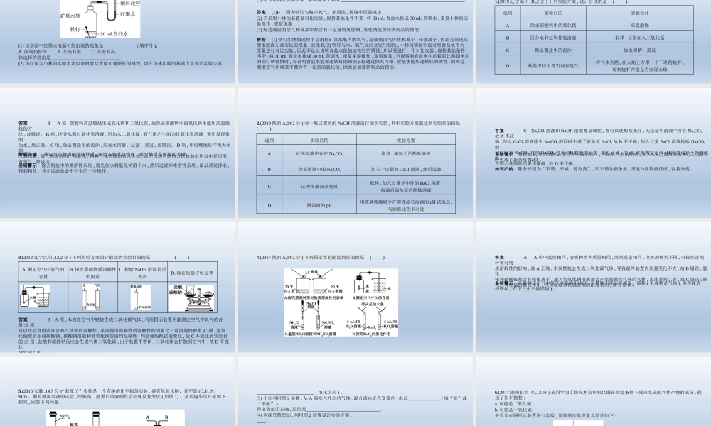 15专题十五　实验方案的设计与评价 课件 2021年中考化学（全国）一轮复习【考百分kao100.com】.pptx