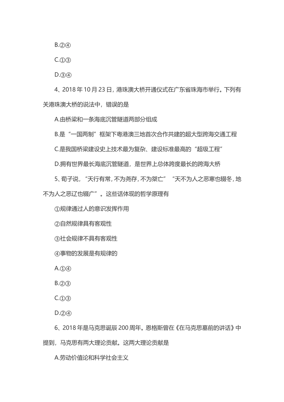 2019年北京公务员考试行测真题及答案解析.doc_第2页