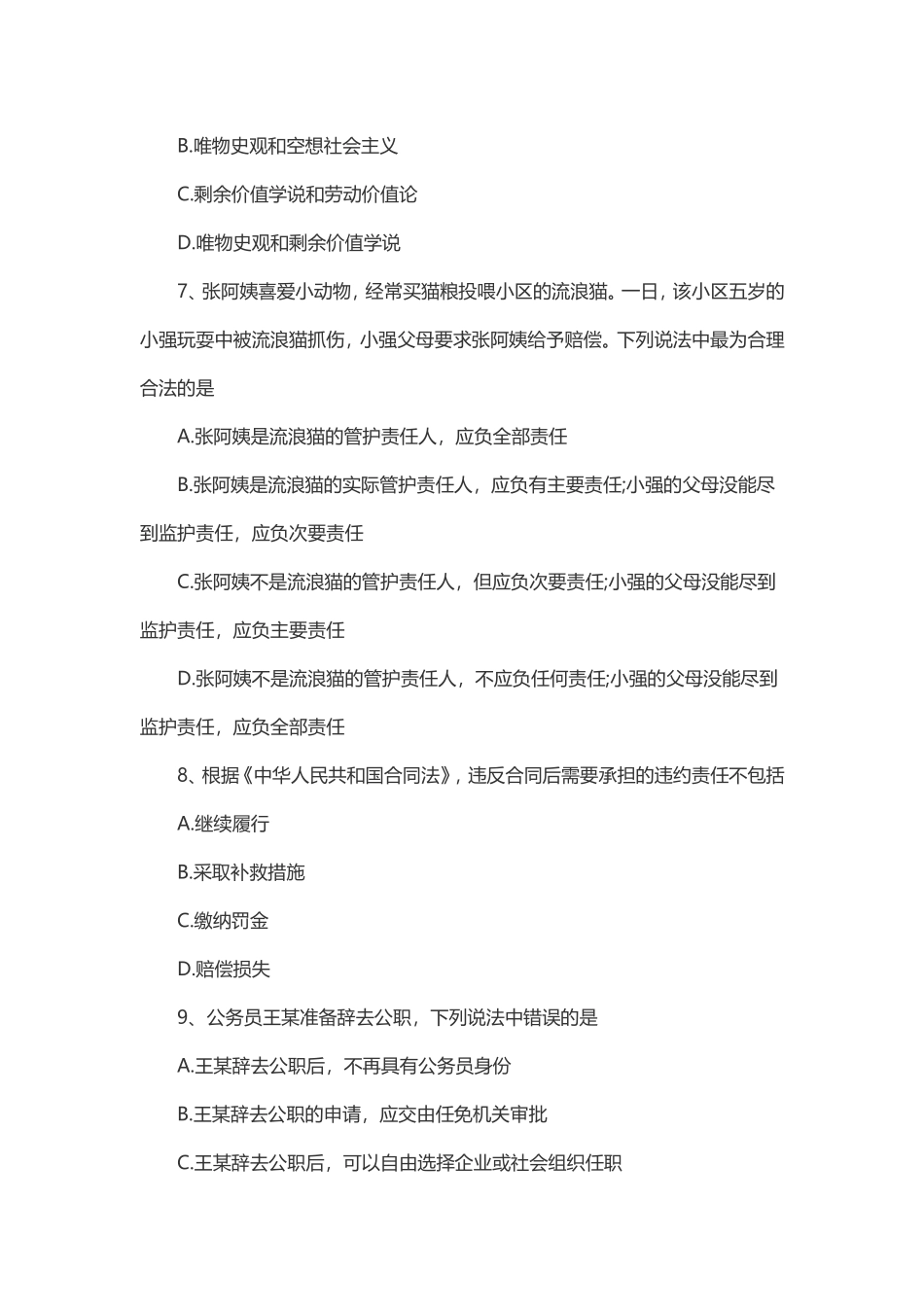 2019年北京公务员考试行测真题及答案解析.doc_第3页