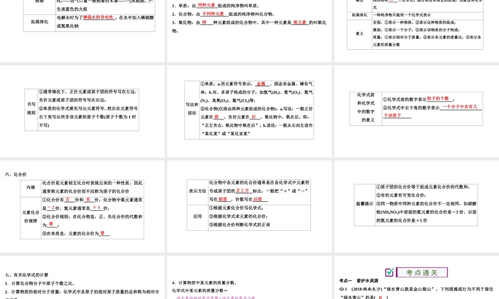 第4单元　自然界的水 100PPT【考百分kao100.com】.ppt