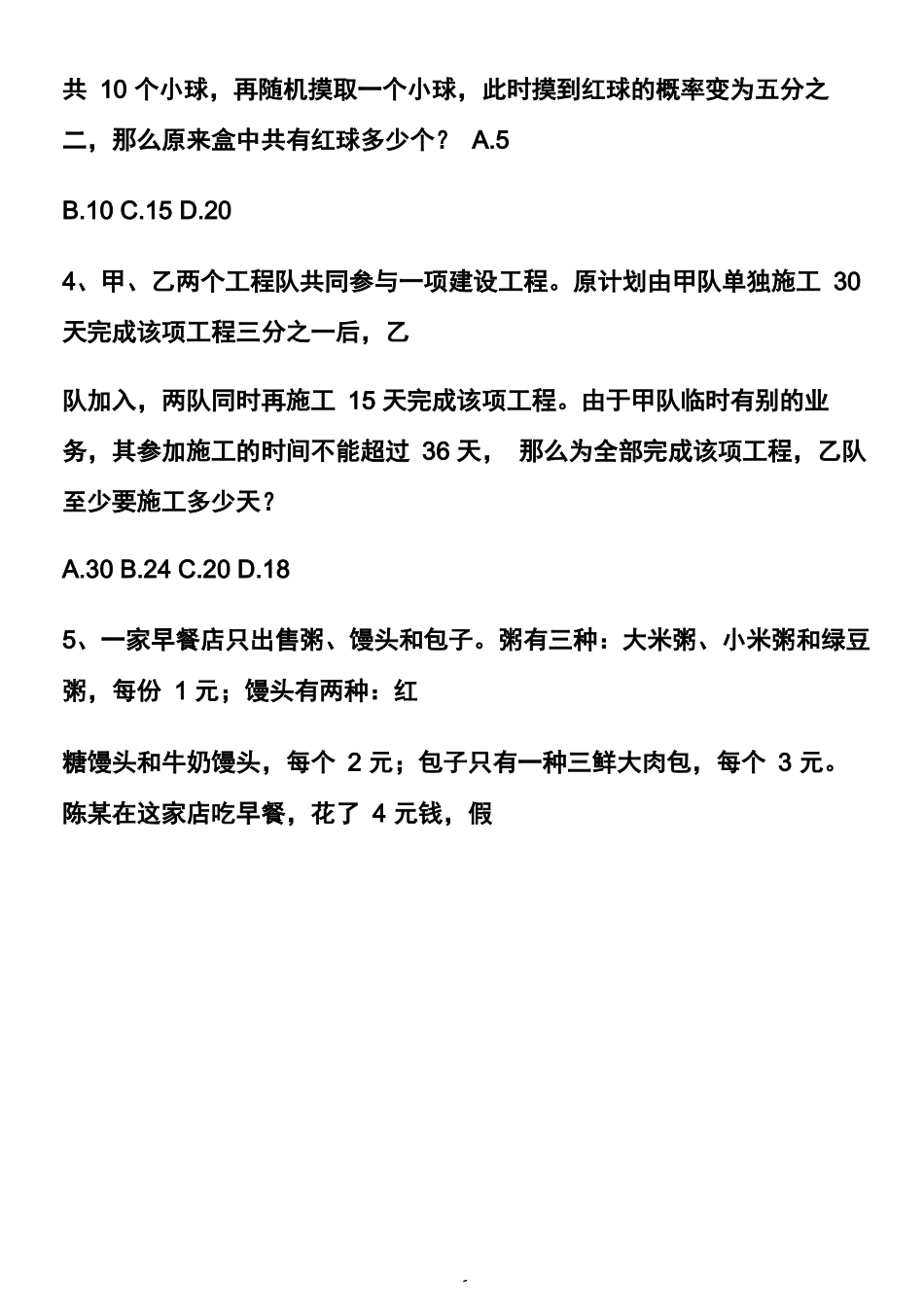 2019年天津公务员考试行测真题及答案.docx_第2页