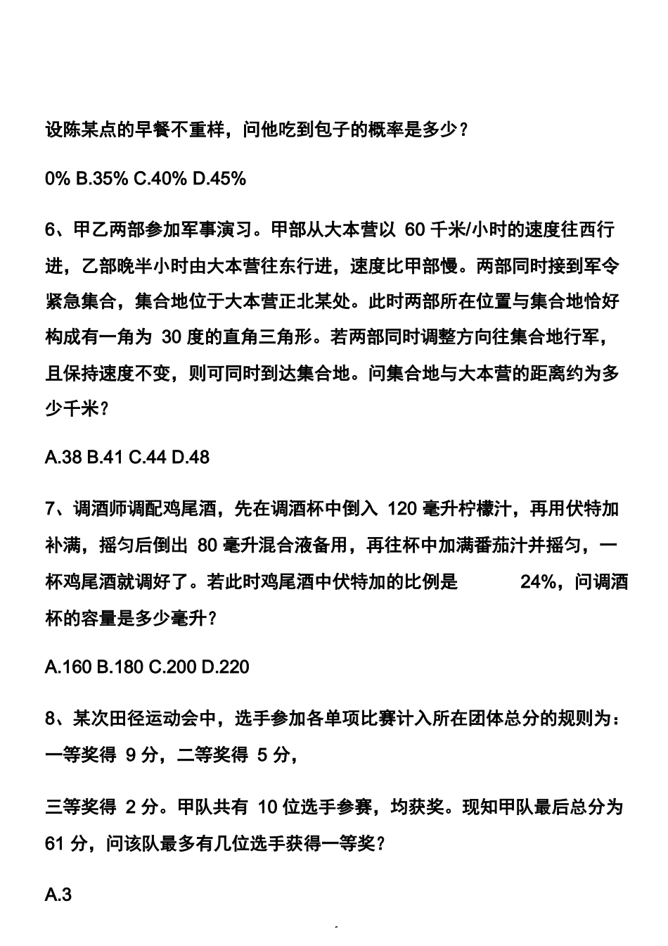 2019年天津公务员考试行测真题及答案.docx_第3页